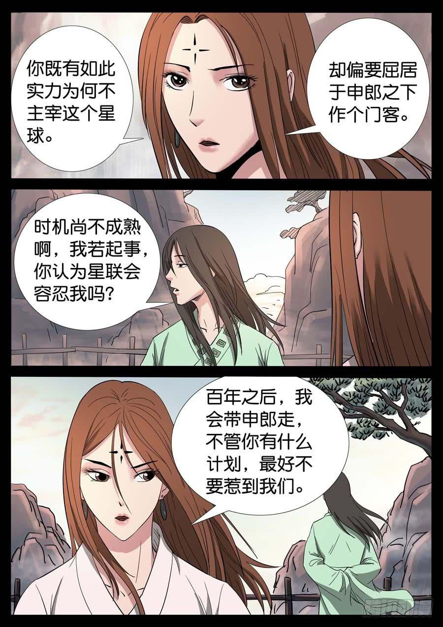 174、前世今生（2）-第174话