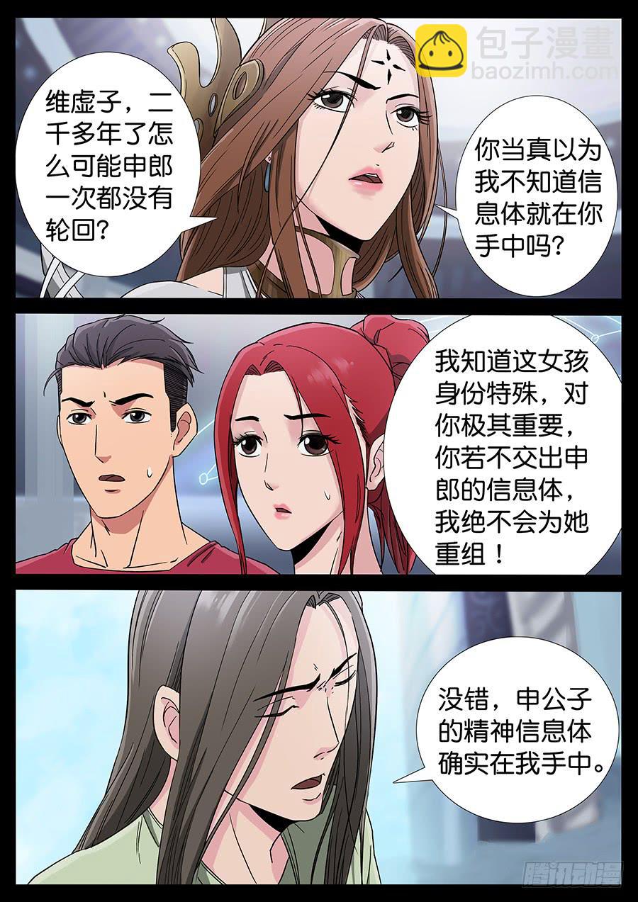 180、前世今生（8）-第180话