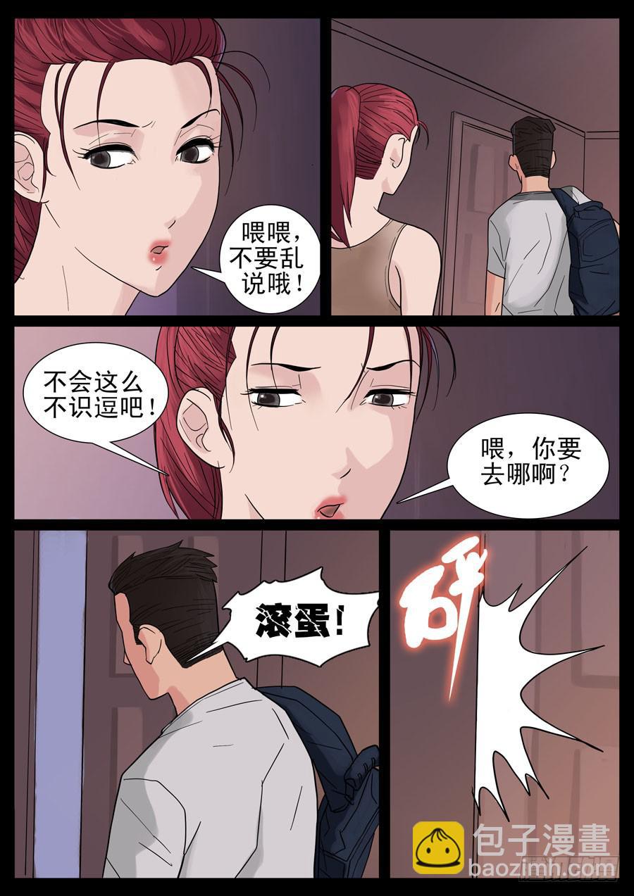 22、新手之死（2）-第22话