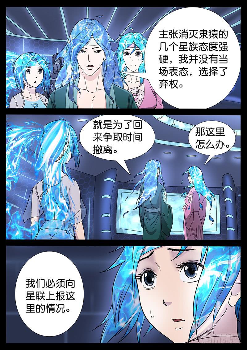 218、十数万年（7）-第218话
