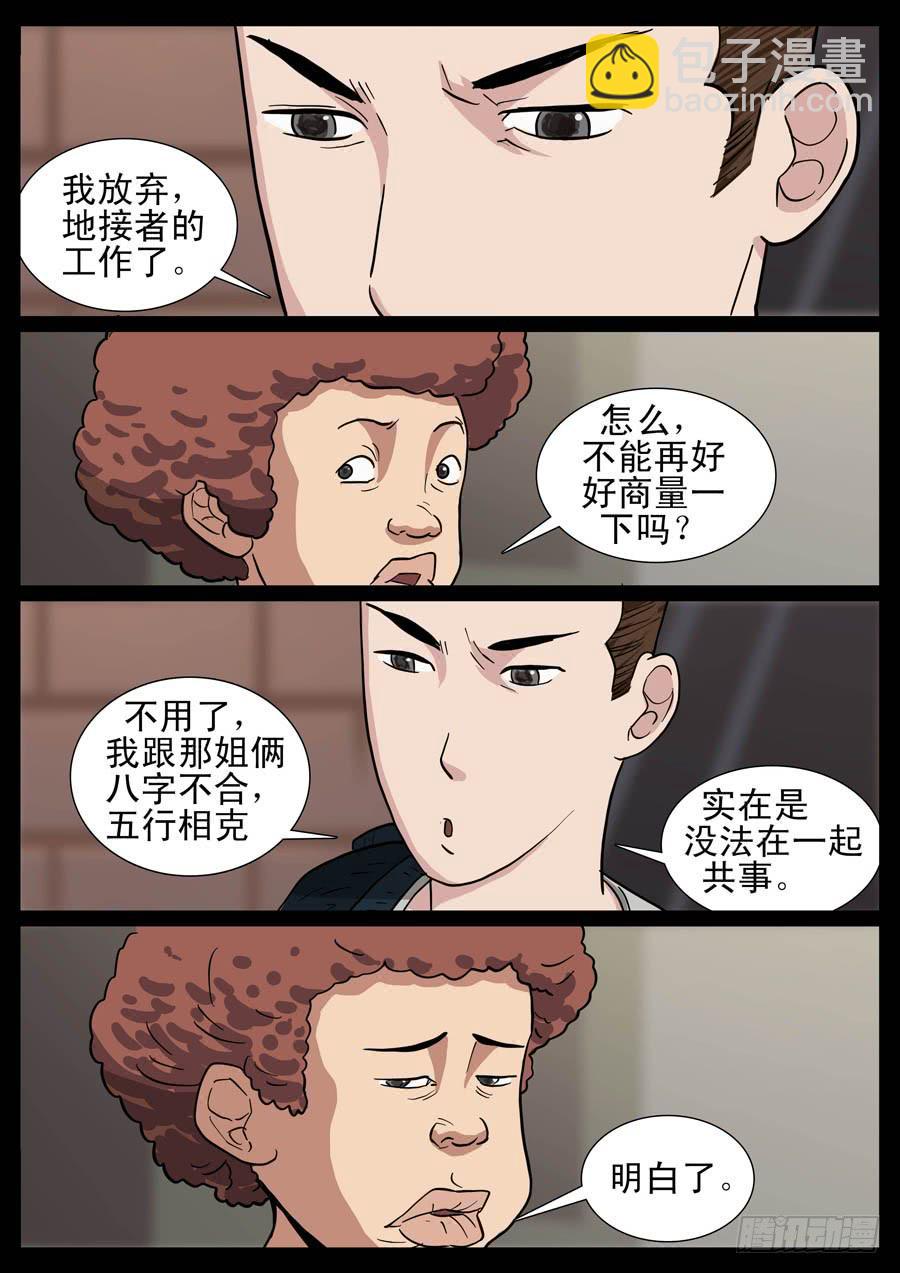 24、理想工作（1）-第24话