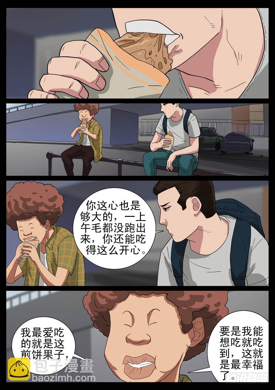 24、理想工作（1）-第24话