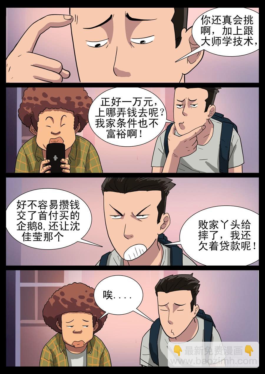 26、理想工作（3）-第26话
