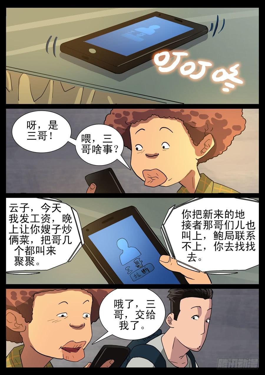 26、理想工作（3）-第26话