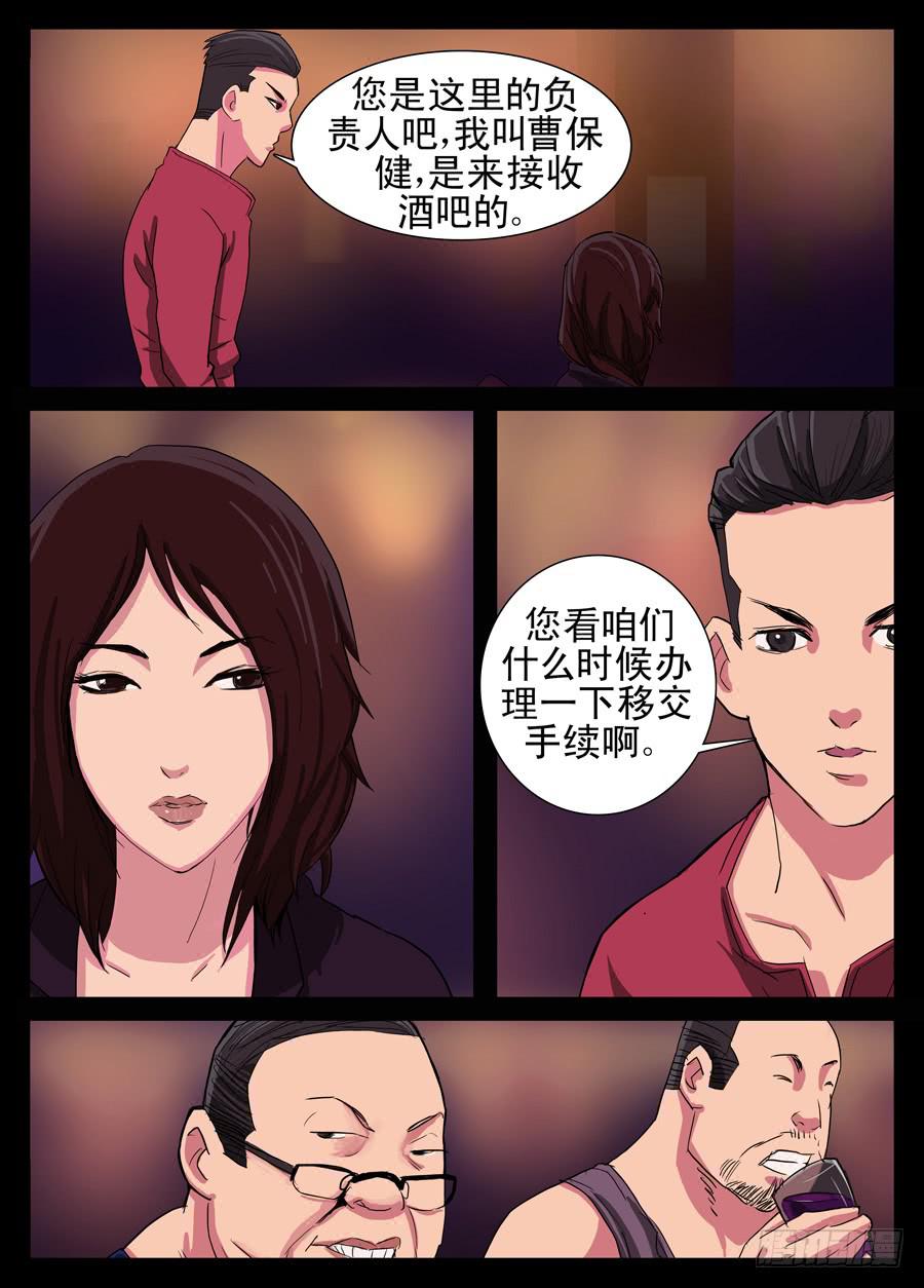 4接管酒吧-第4话