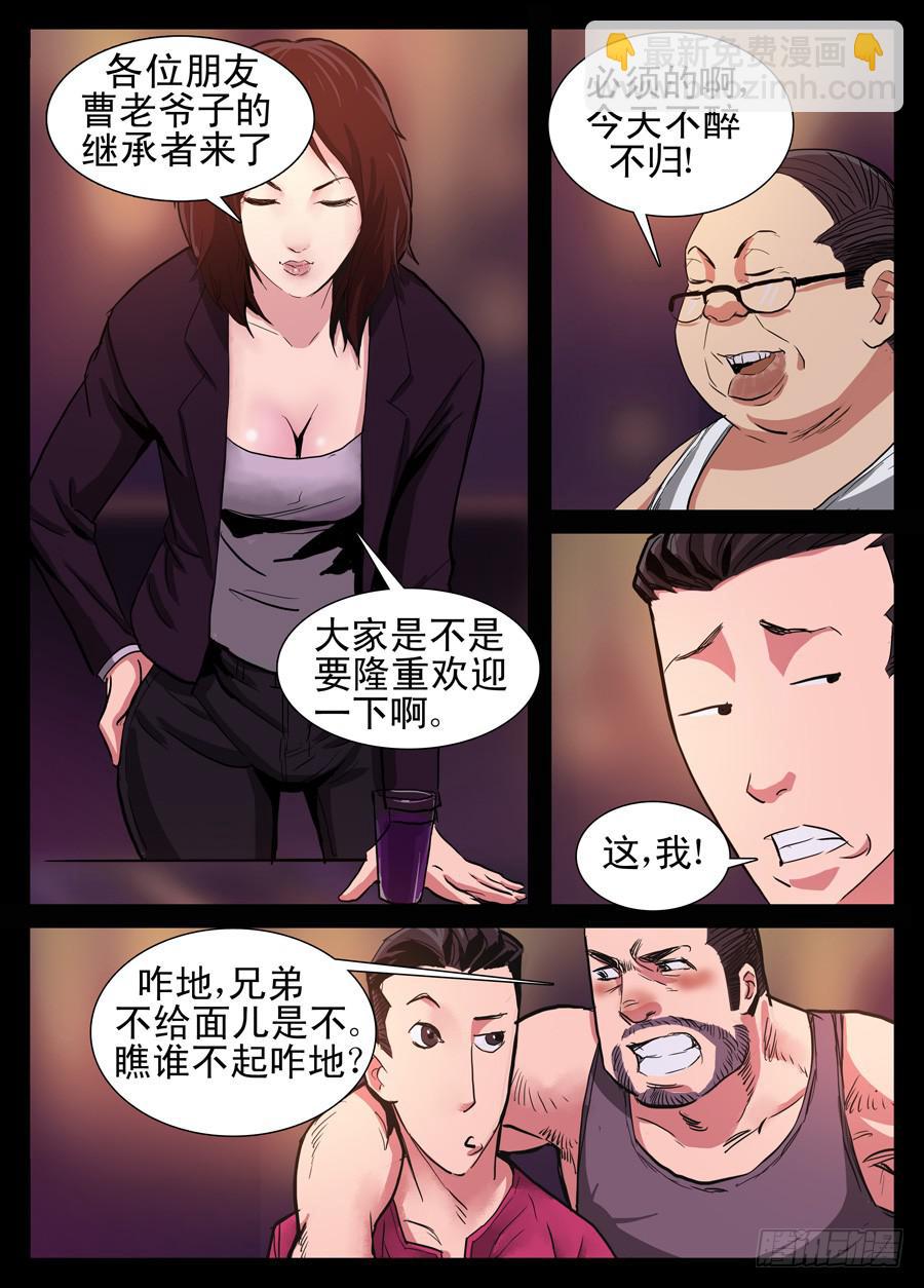 4接管酒吧-第4话