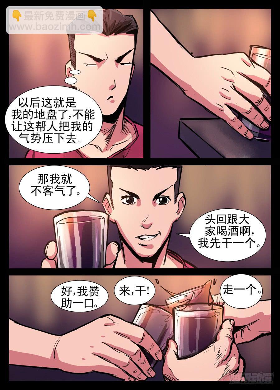 4接管酒吧-第4话