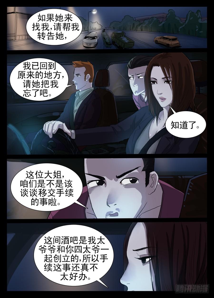 4接管酒吧-第4话