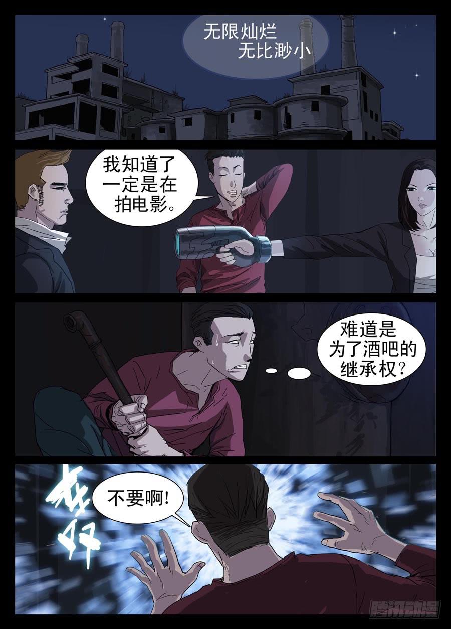 4接管酒吧-第4话