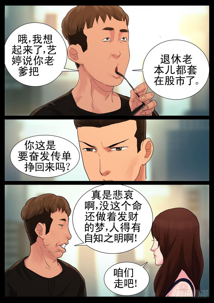 34、底层做起-第34话