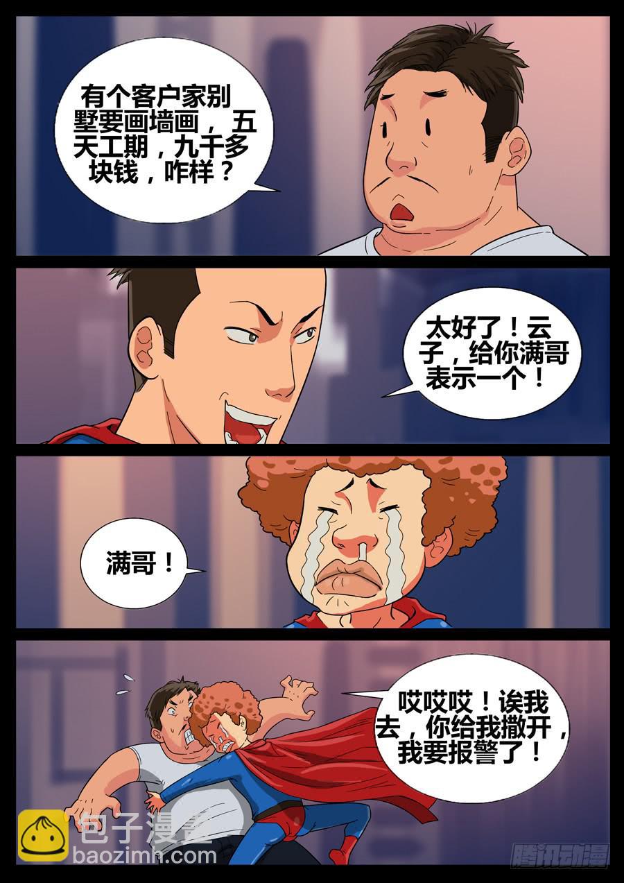 36、啥叫爷们儿(1)-第36话