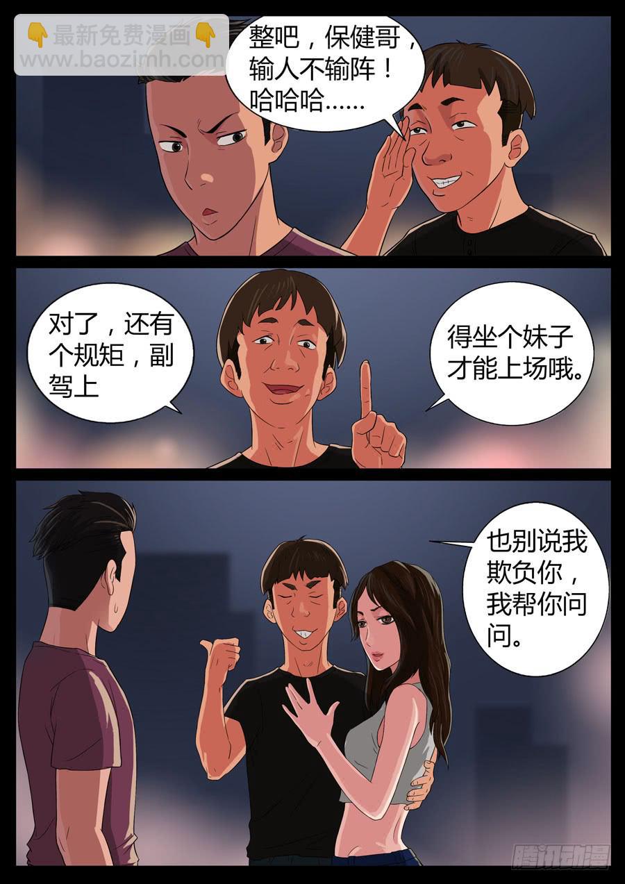 38、啥叫爷们儿（3）-第38话