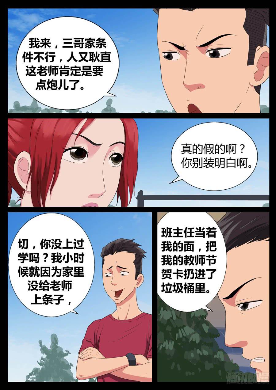 50、战神后裔（1）-第50话