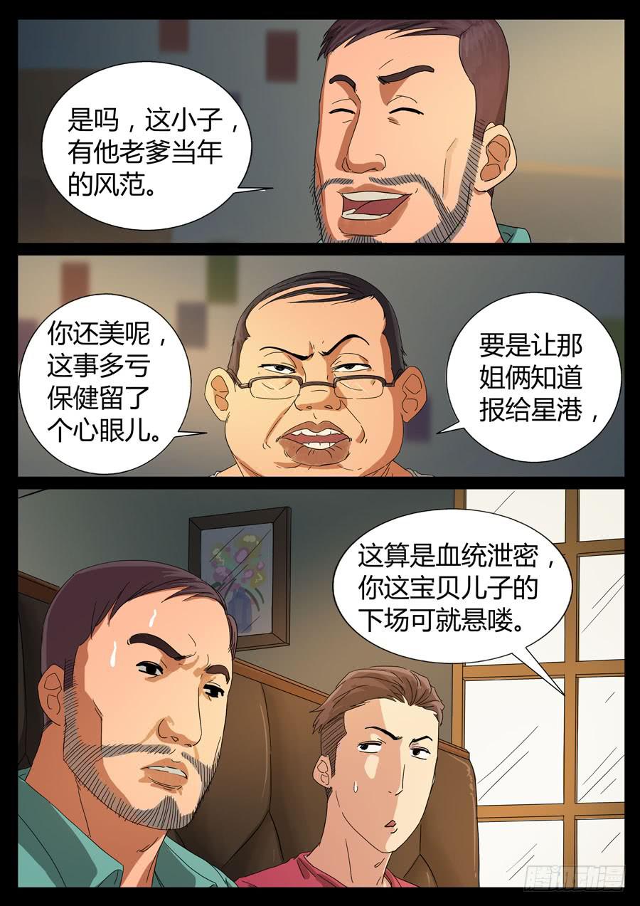 52、战神后裔（3）-第52话