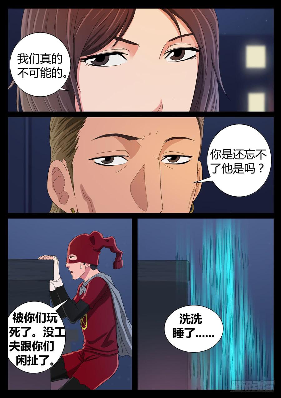58、超级英雄（4）-第58话