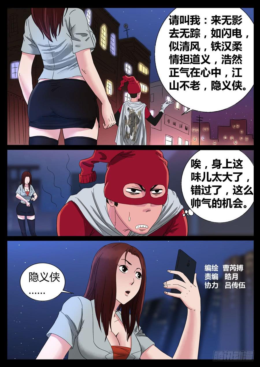 60、隐义侠（2）-第60话