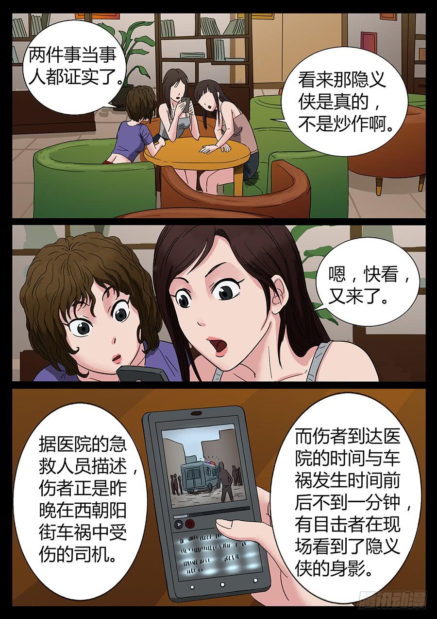 62、隐义侠（4）-第62话