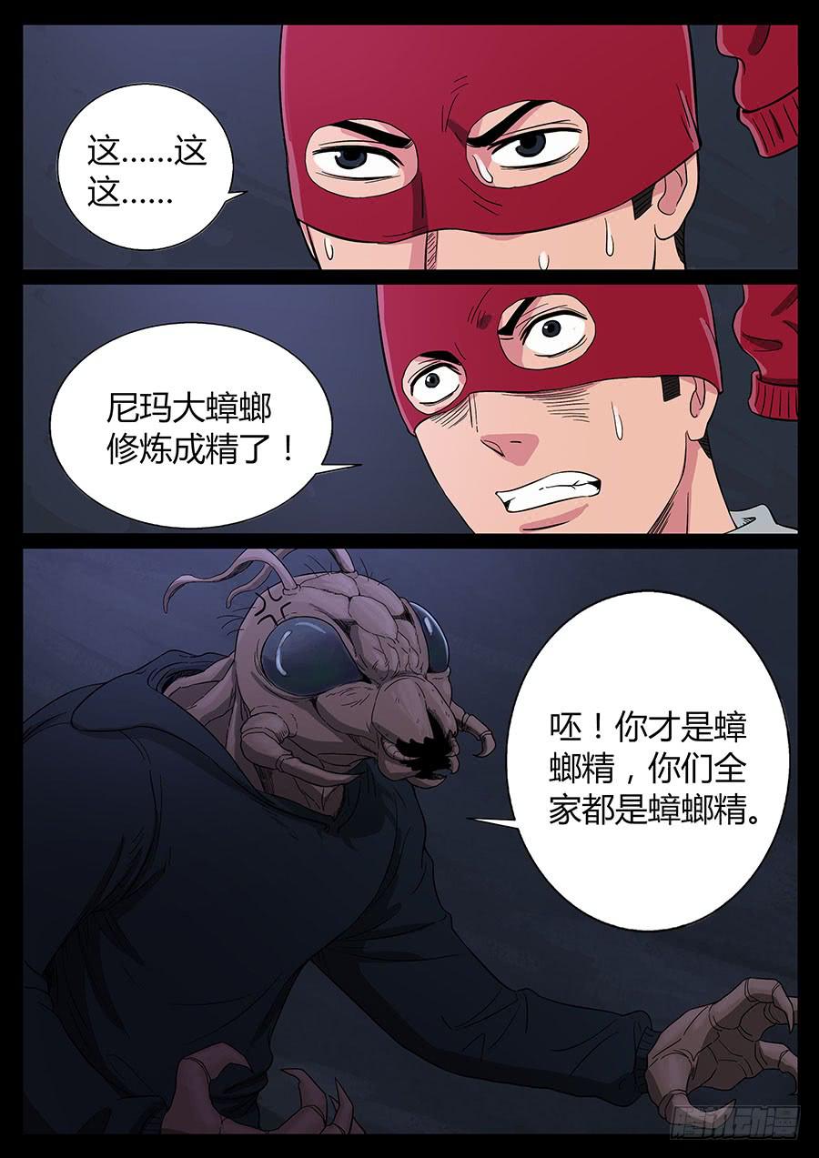 66、装大必栽（3）-第66话