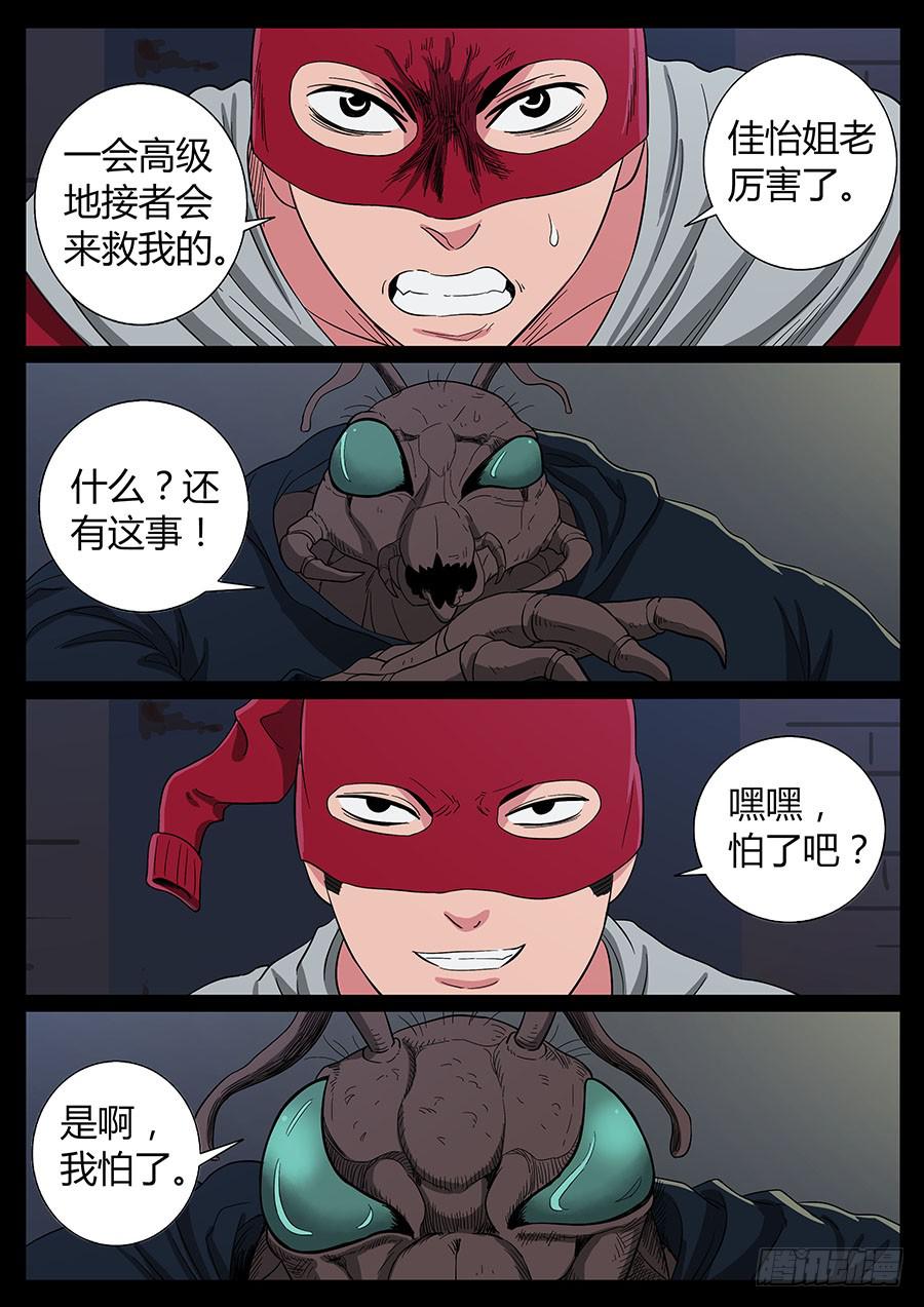 66、装大必栽（3）-第66话