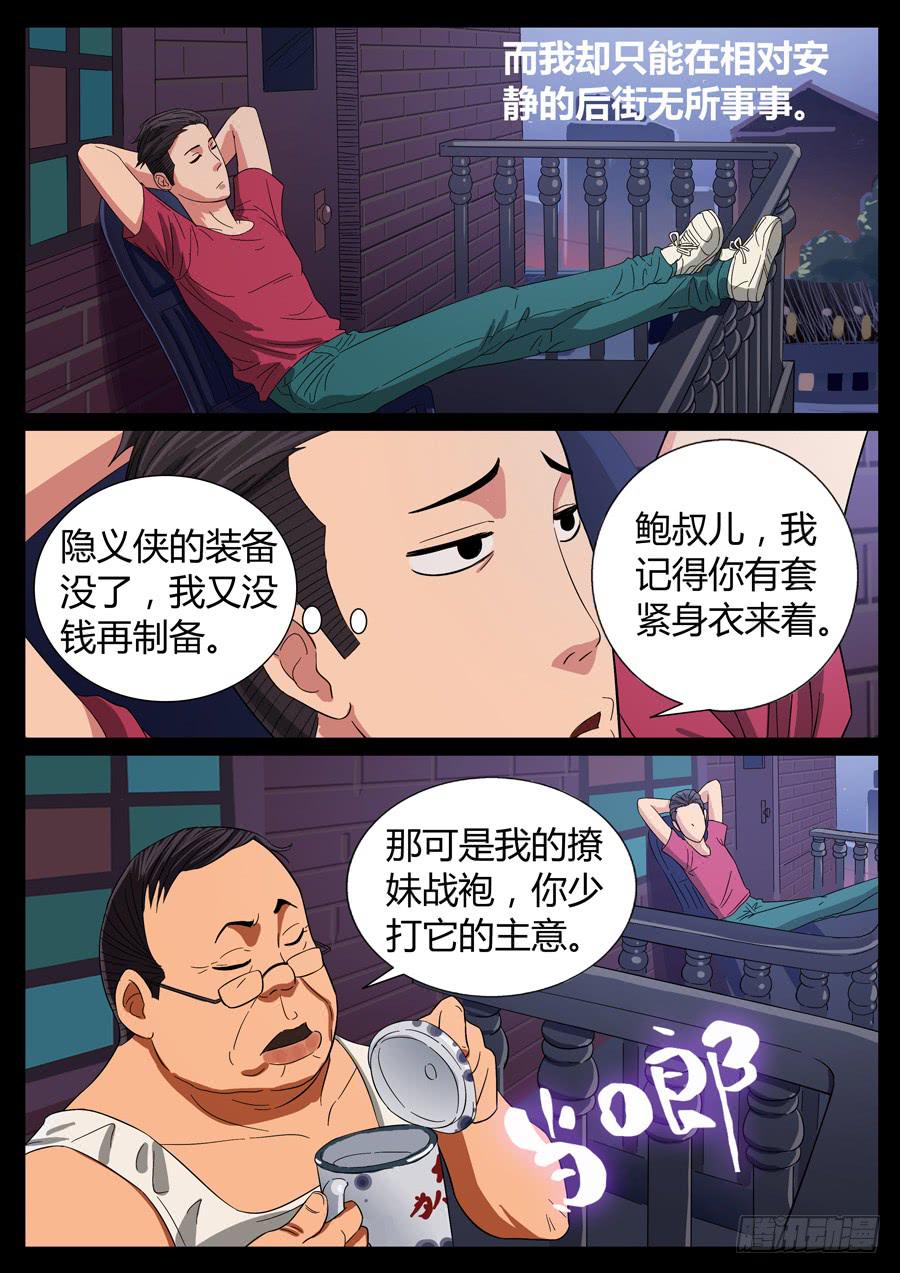 72、金刚不坏（1）-第72话