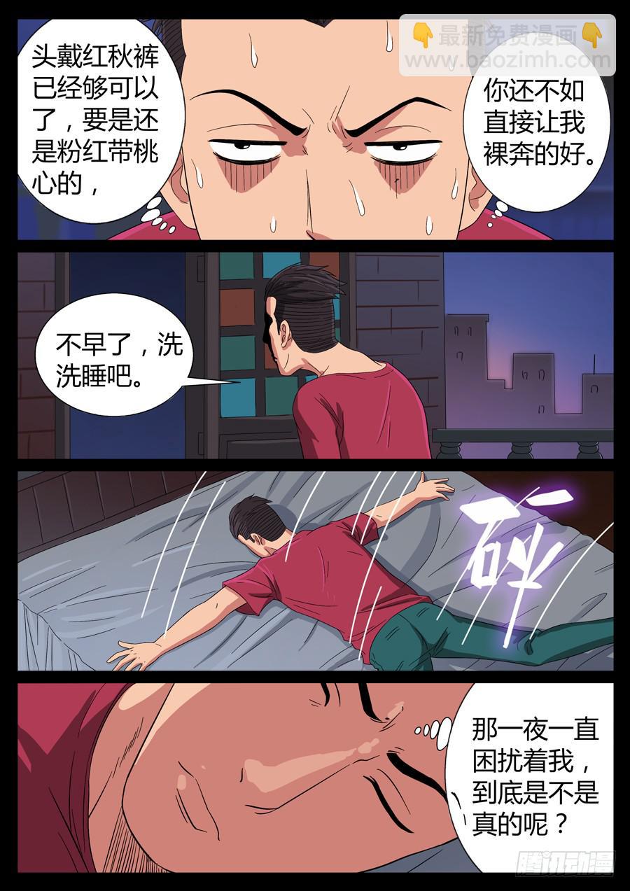 72、金刚不坏（1）-第72话