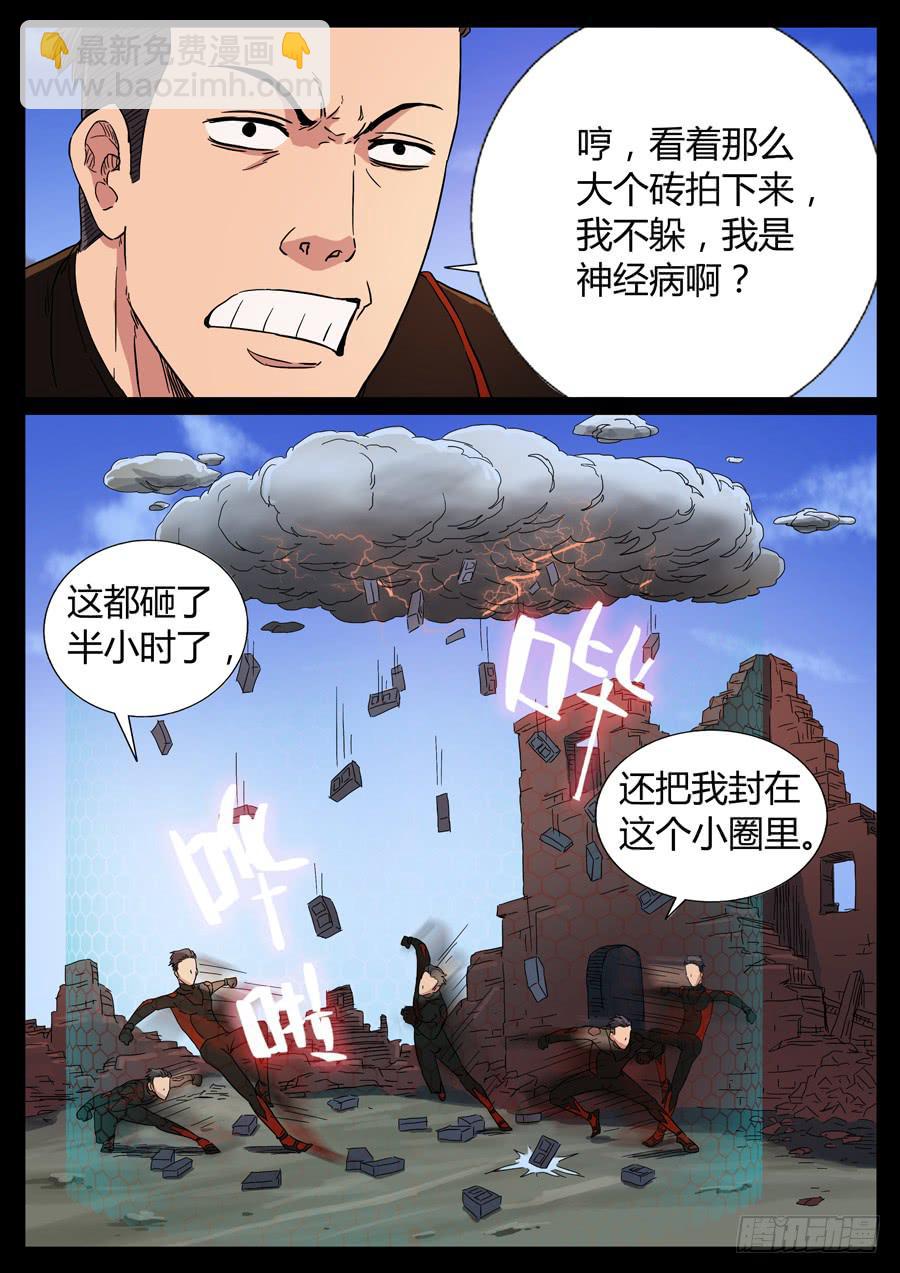 72、金刚不坏（1）-第72话