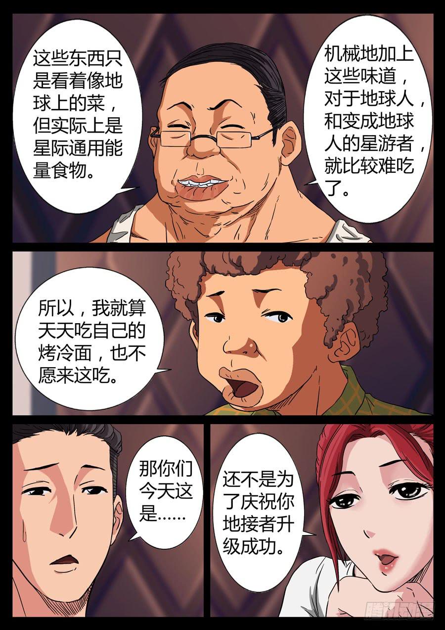 74、爹地串门儿（1）-第74话