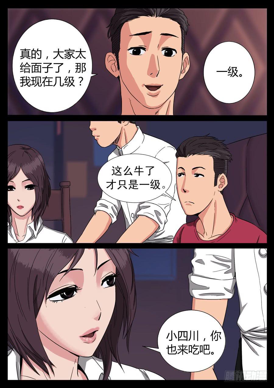 74、爹地串门儿（1）-第74话