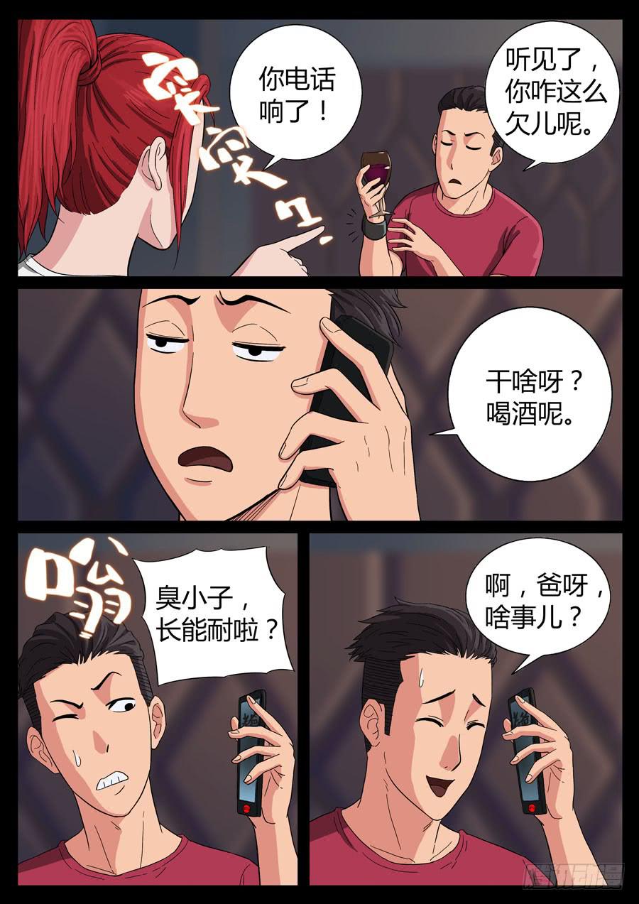 74、爹地串门儿（1）-第74话