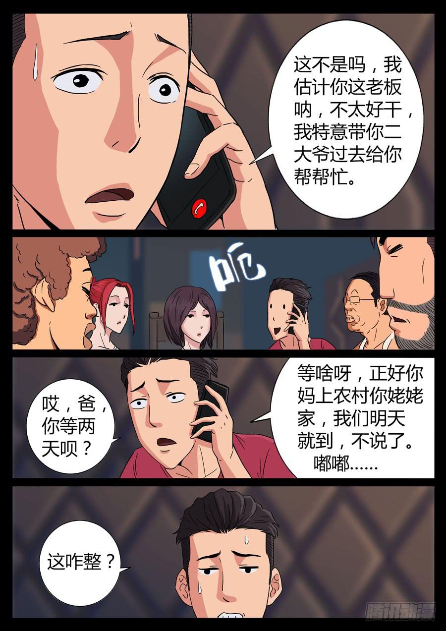 74、爹地串门儿（1）-第74话