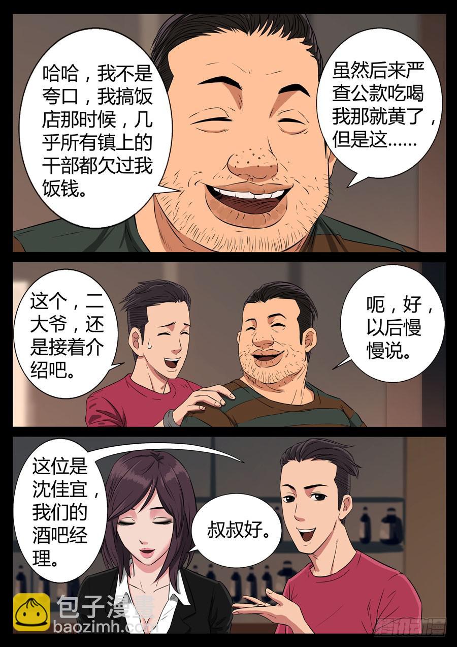 76、爹地串门儿（3）-第76话