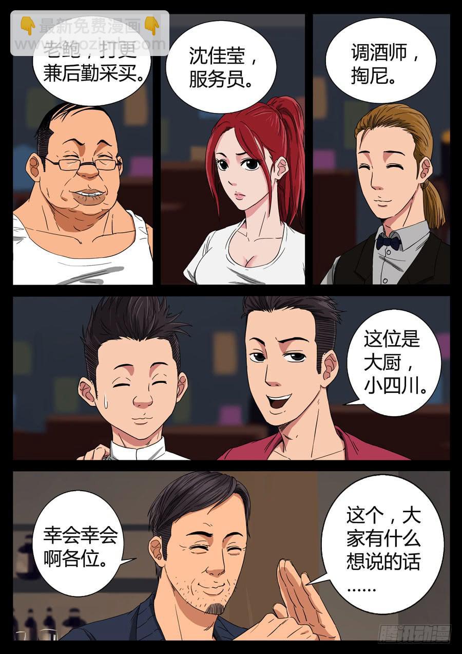 76、爹地串门儿（3）-第76话