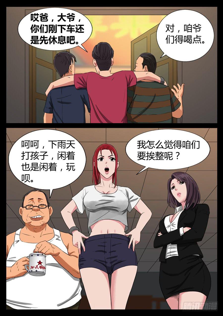 76、爹地串门儿（3）-第76话