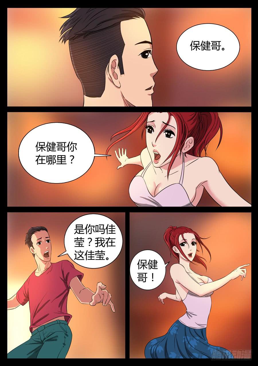 76、爹地串门儿（3）-第76话