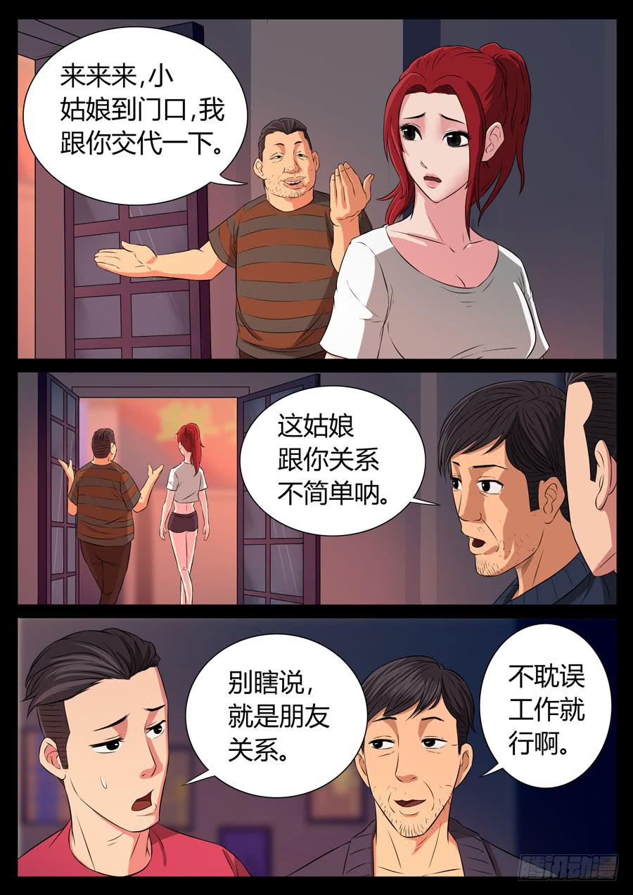 78、整改运动（2）-第78话