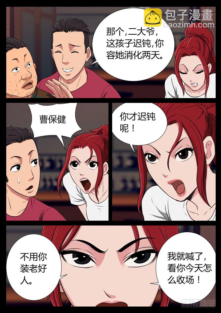 78、整改运动（2）-第78话