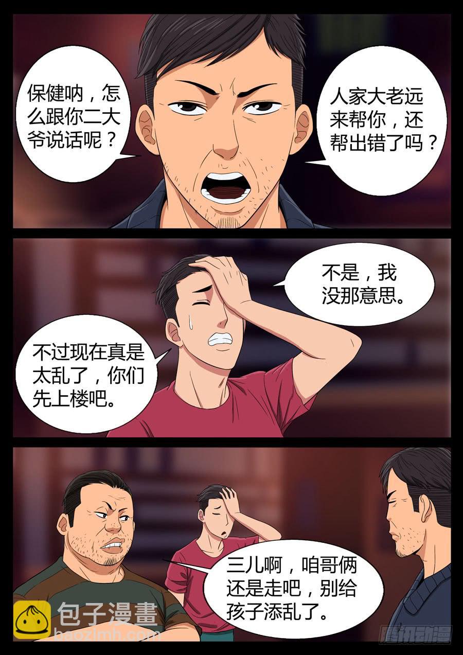 80、整改运动（4）-第80话