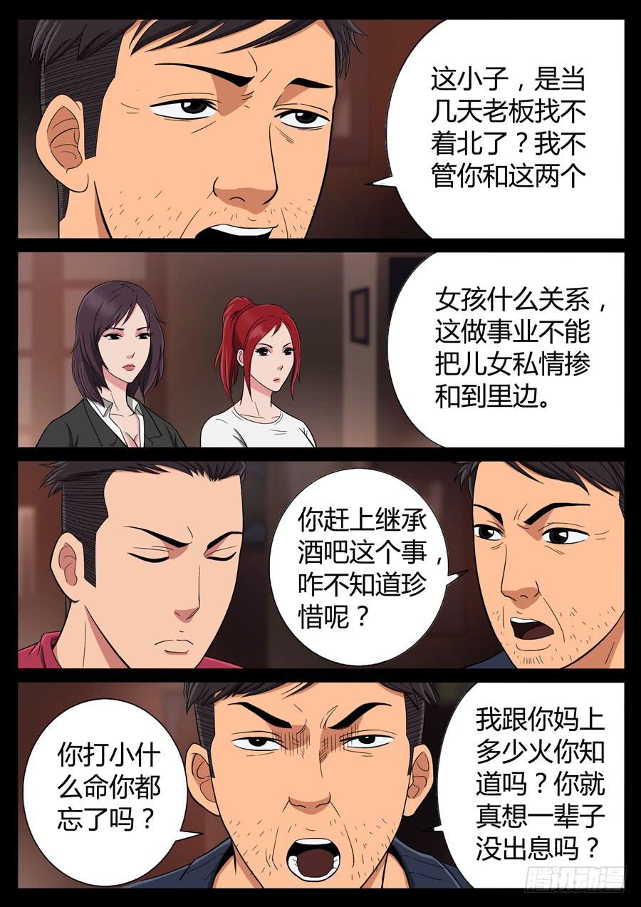 80、整改运动（4）-第80话