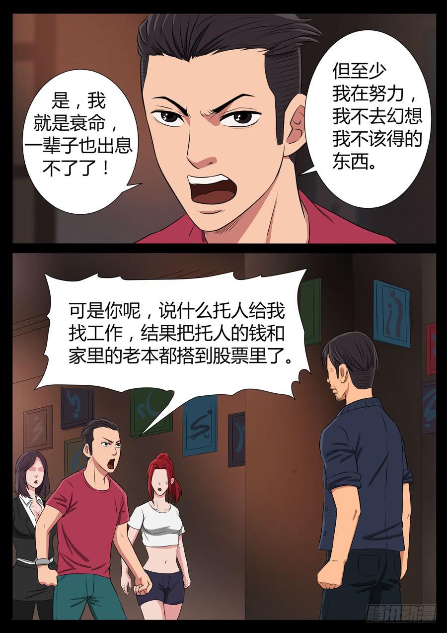 80、整改运动（4）-第80话