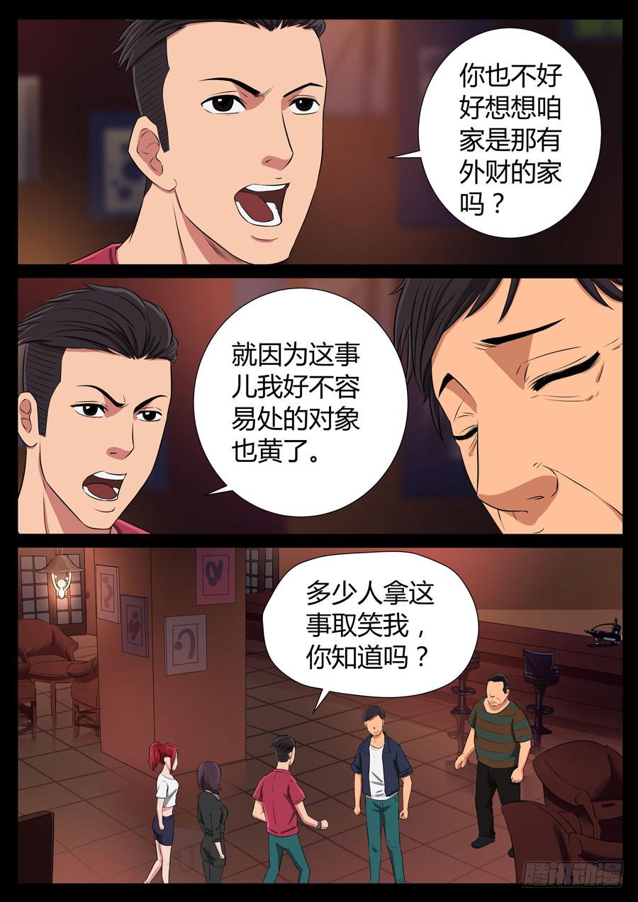 80、整改运动（4）-第80话