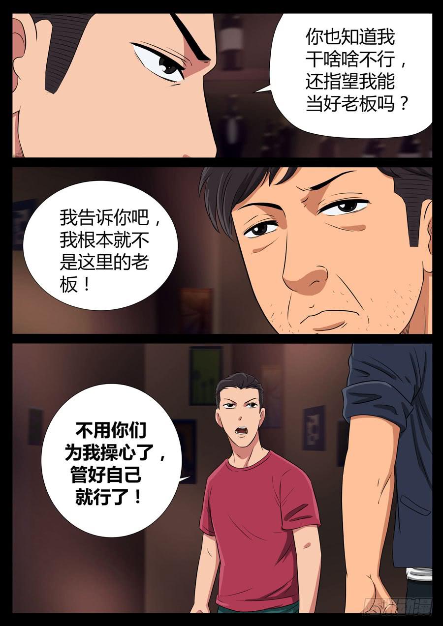 80、整改运动（4）-第80话