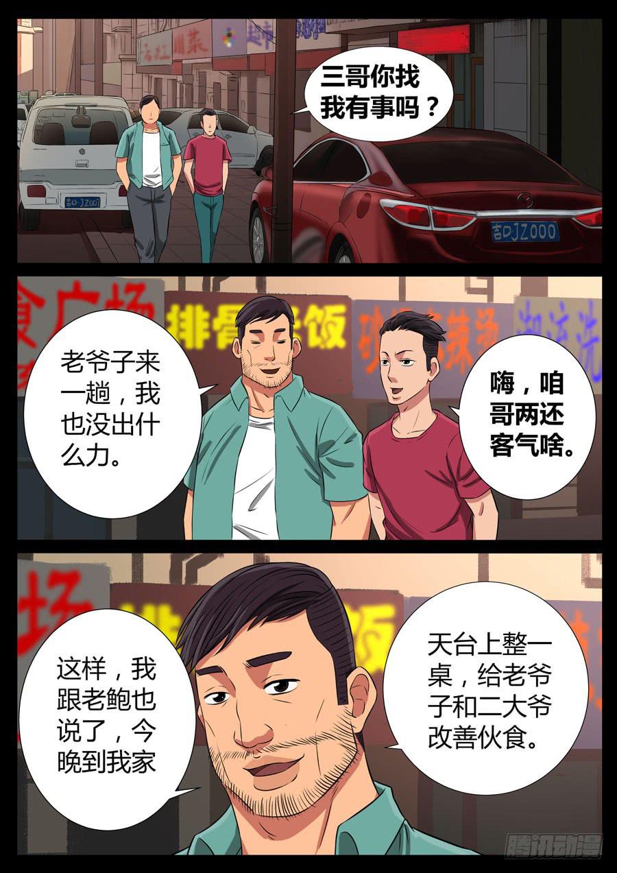 82、男人的幸福（2）-第82话