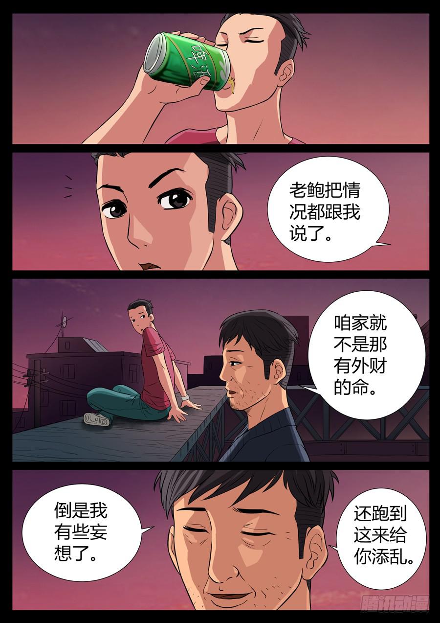 84、男人的幸福（4）-第84话