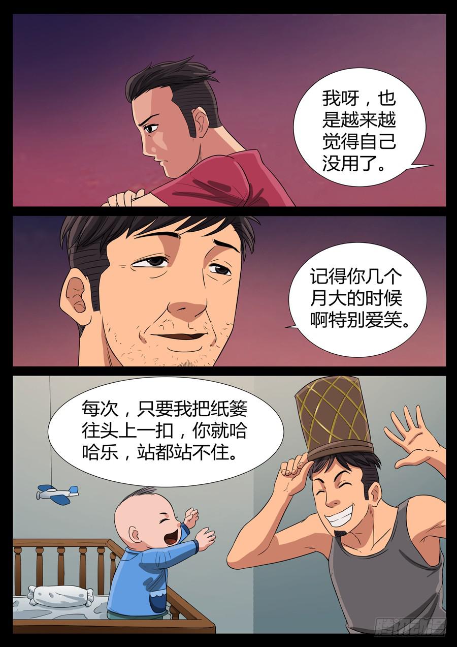 84、男人的幸福（4）-第84话