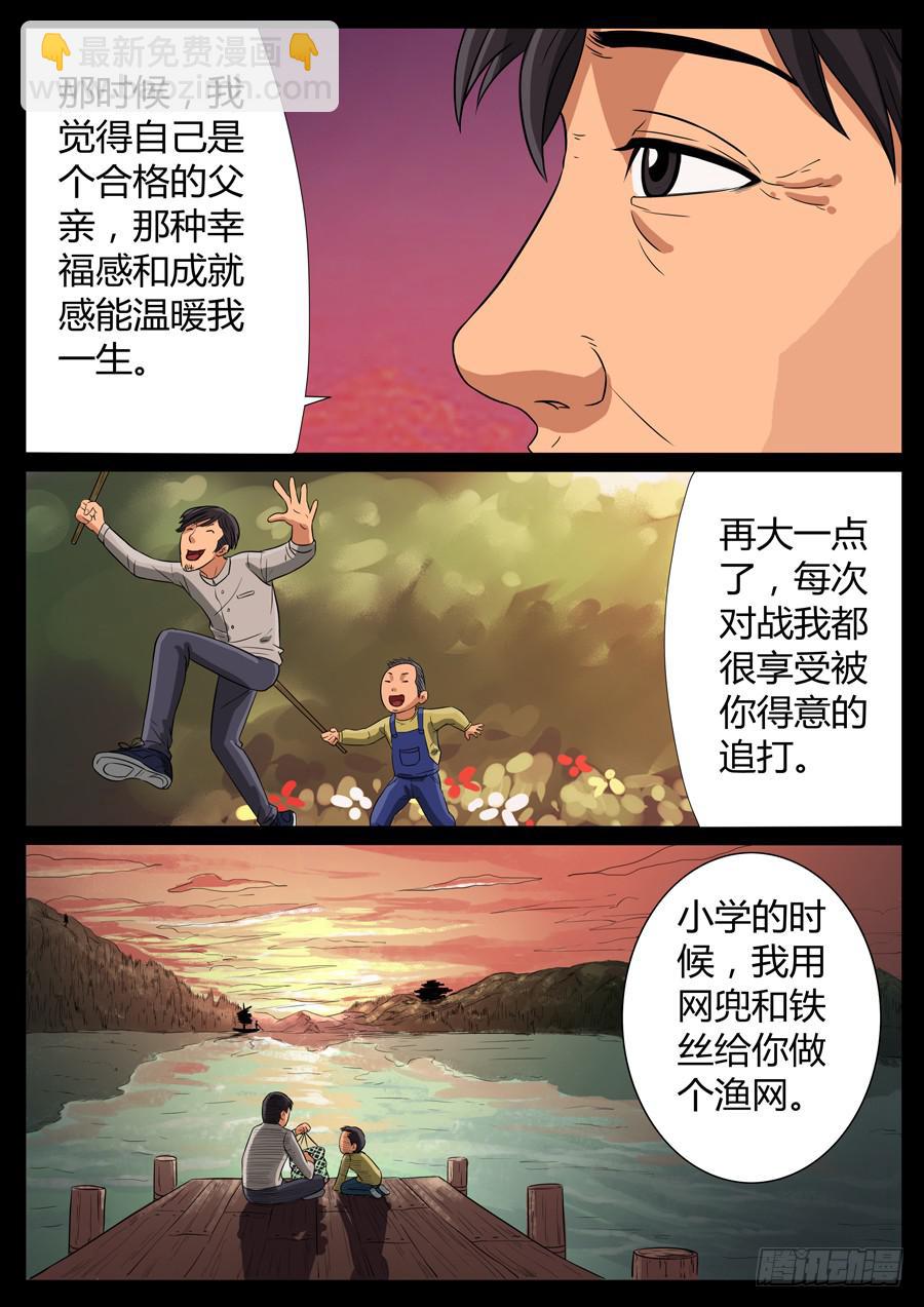 84、男人的幸福（4）-第84话
