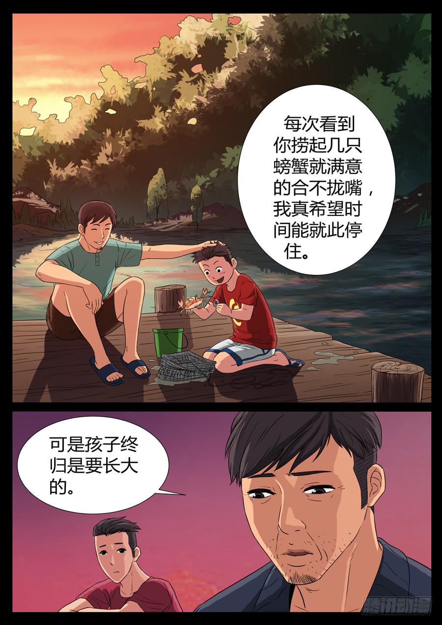 84、男人的幸福（4）-第84话
