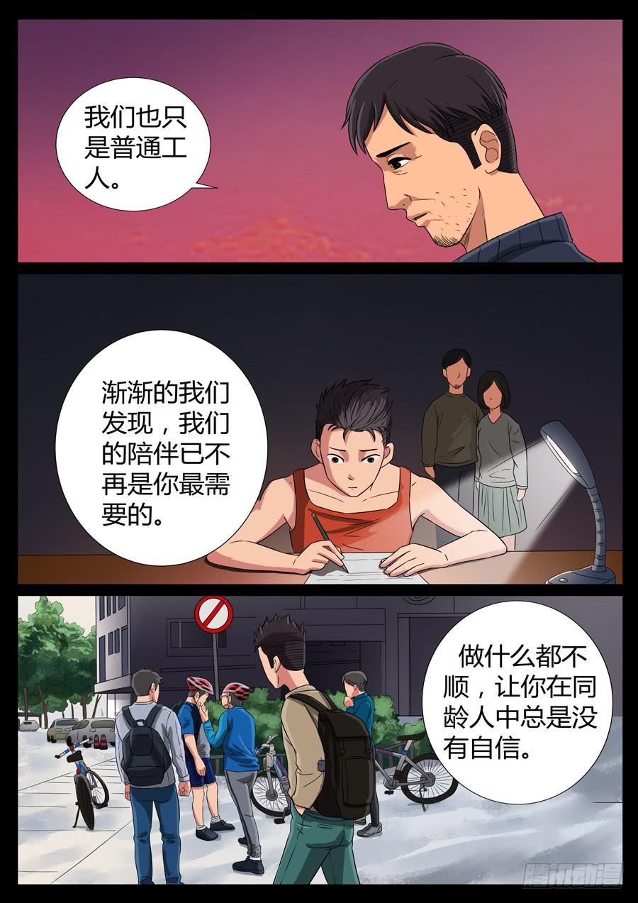 84、男人的幸福（4）-第84话