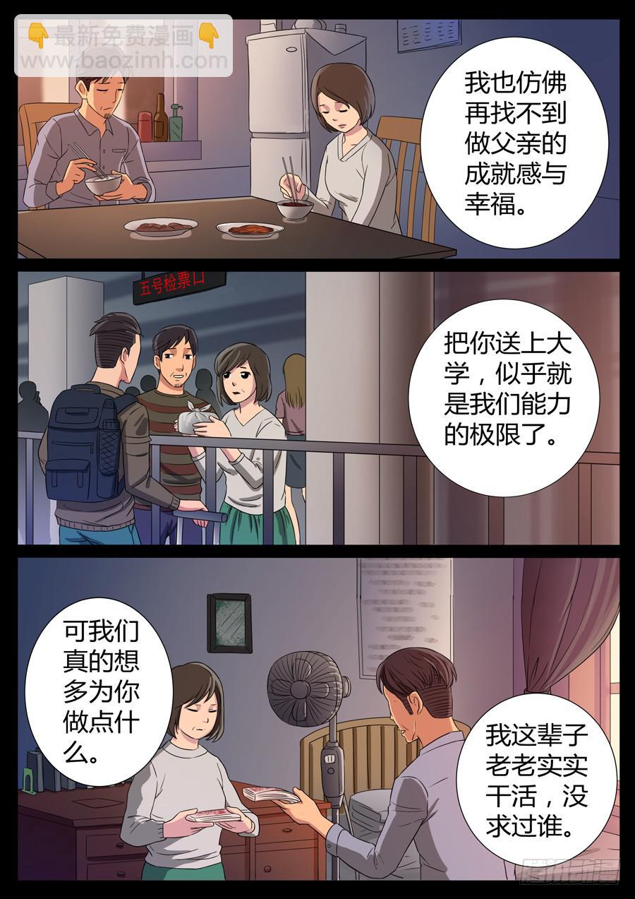 84、男人的幸福（4）-第84话