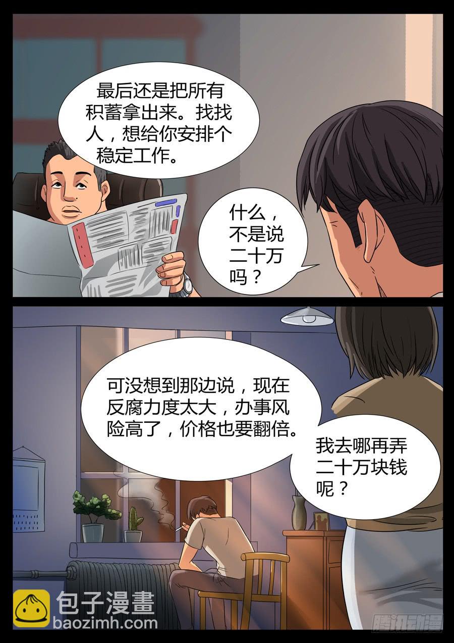 84、男人的幸福（4）-第84话