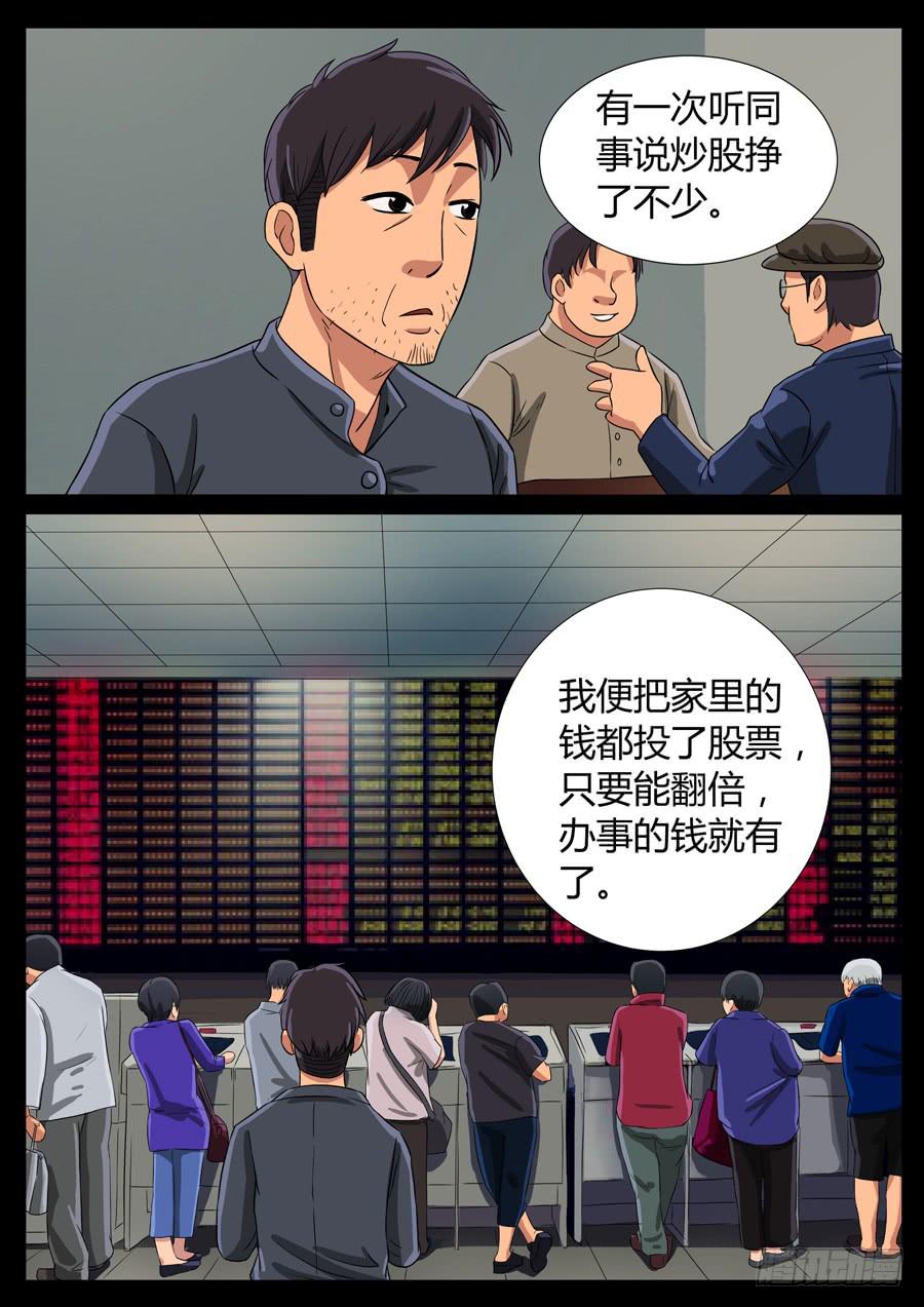 84、男人的幸福（4）-第84话